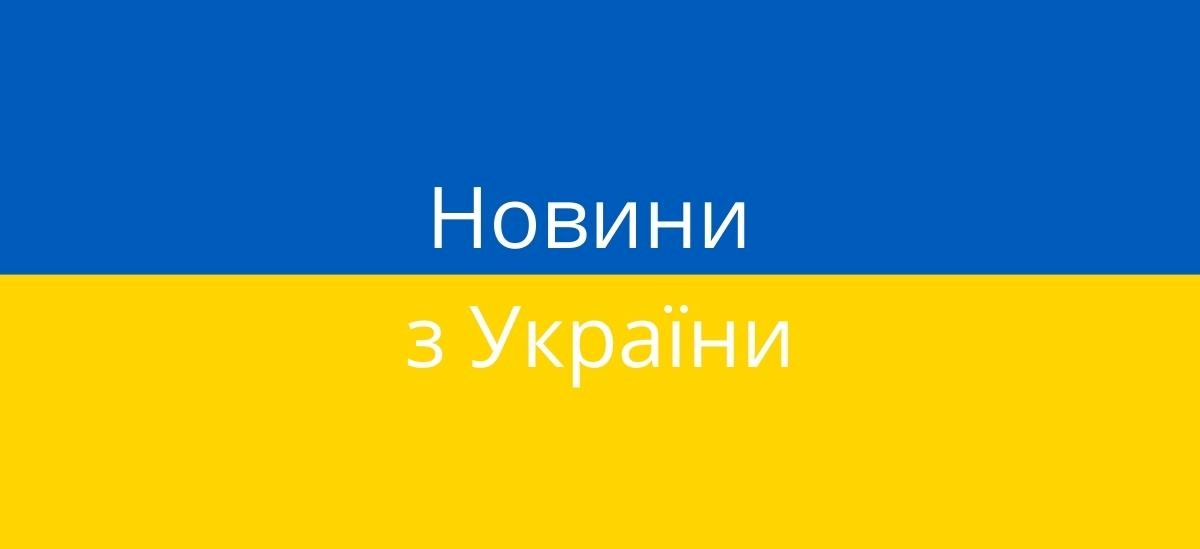 Ukraine Aktuell - Новини з України